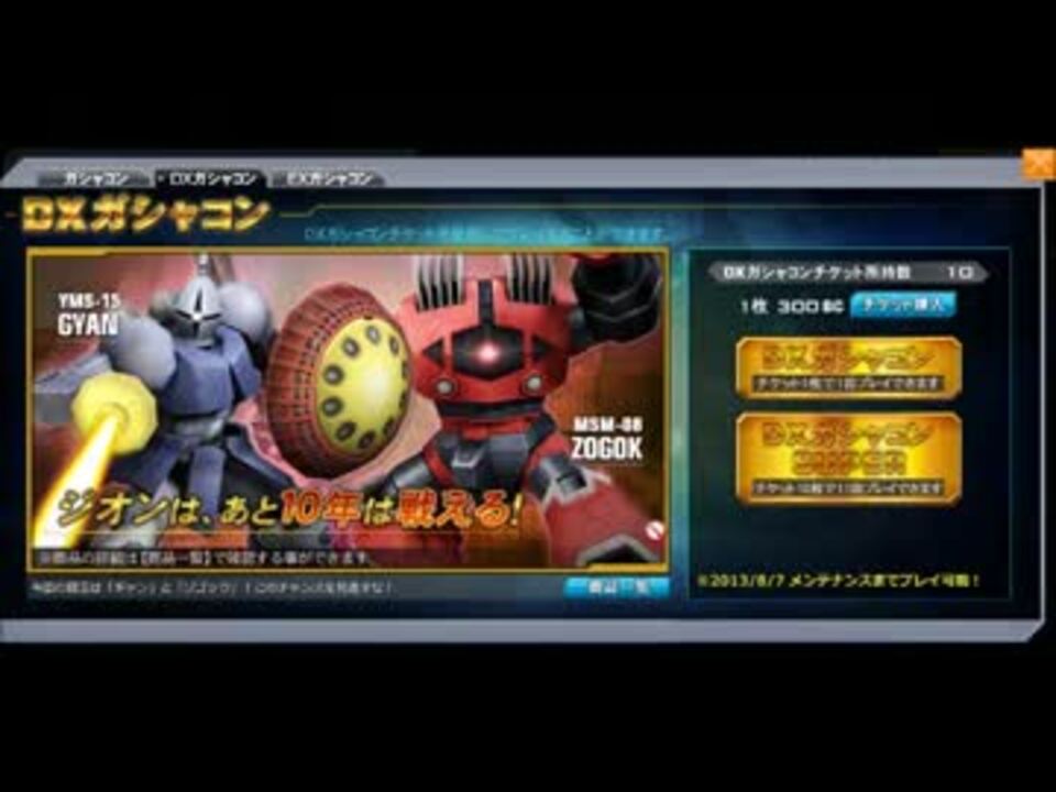 ガンダムdxガシャコンオンラインvol7編 誕生日編 ニコニコ動画