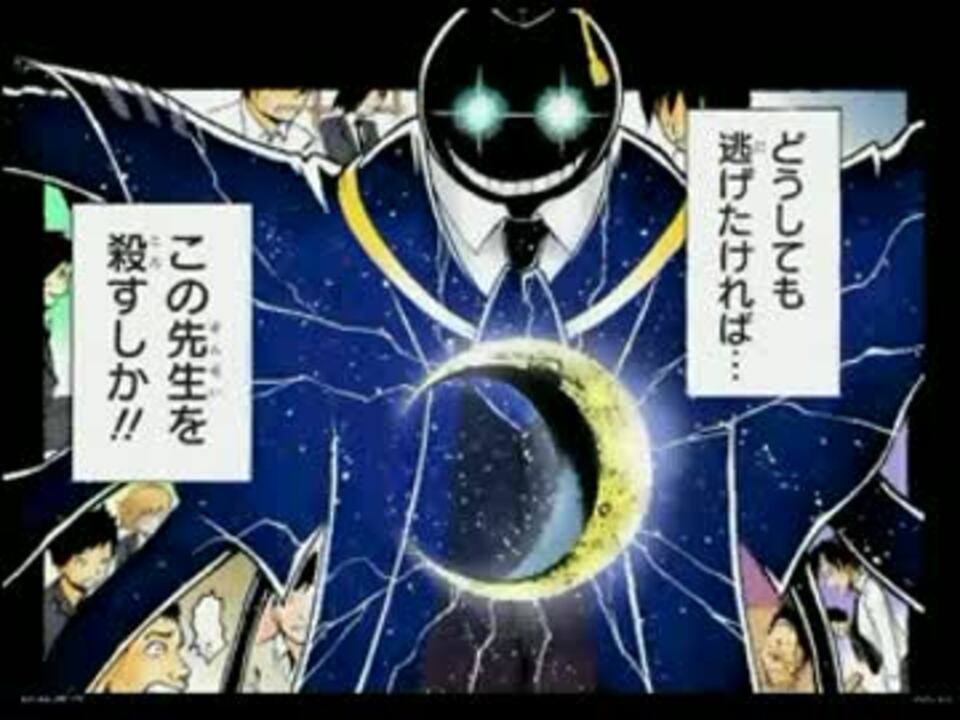 第２弾 暗殺教室 Vomic １話 ５話 ニコニコ動画