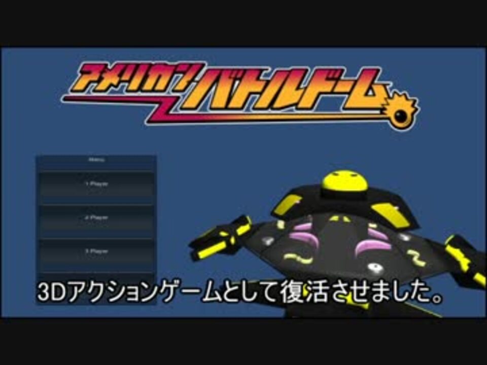 バトルドームを3dアクションゲームにしてみた ニコニコ動画