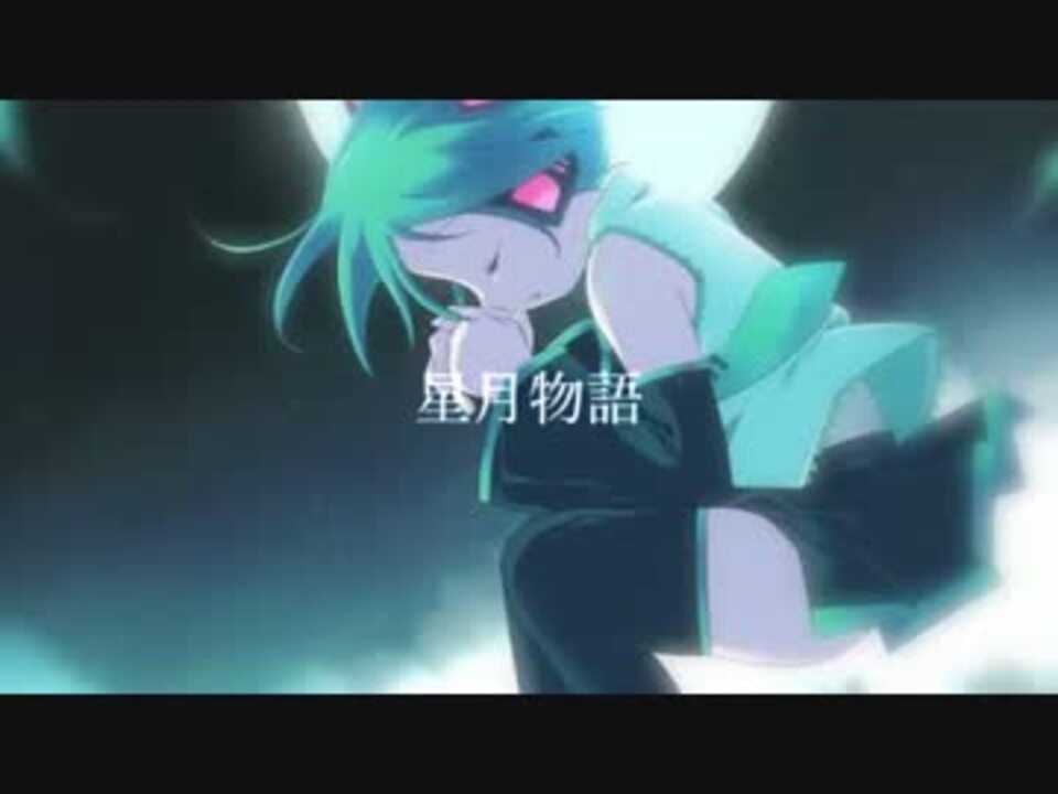 星月物語 Feat 初音ミク オリジナル曲 ニコニコ動画