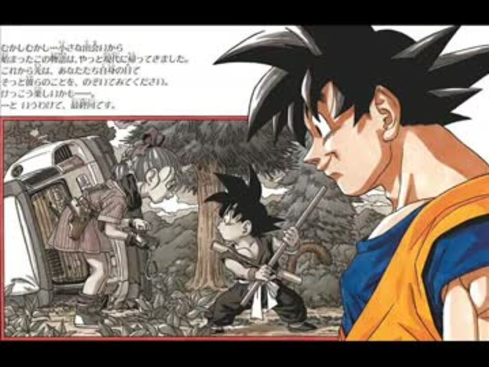 ドラゴンボールの大ゴマを集めてみた ニコニコ動画