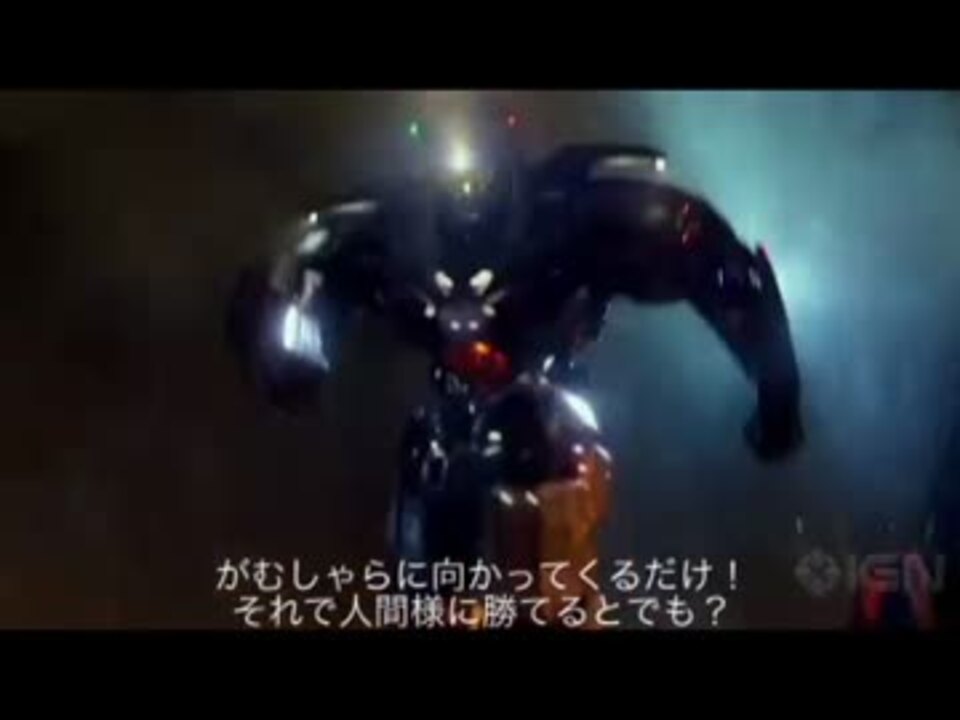 総統閣下が巨大ロボに乗り込むようですpart2 パシフィック リム ニコニコ動画