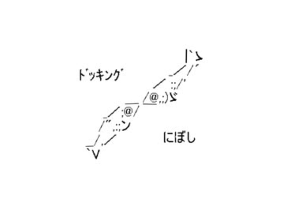 人気の ドッキングにぼし 動画 5本 ニコニコ動画