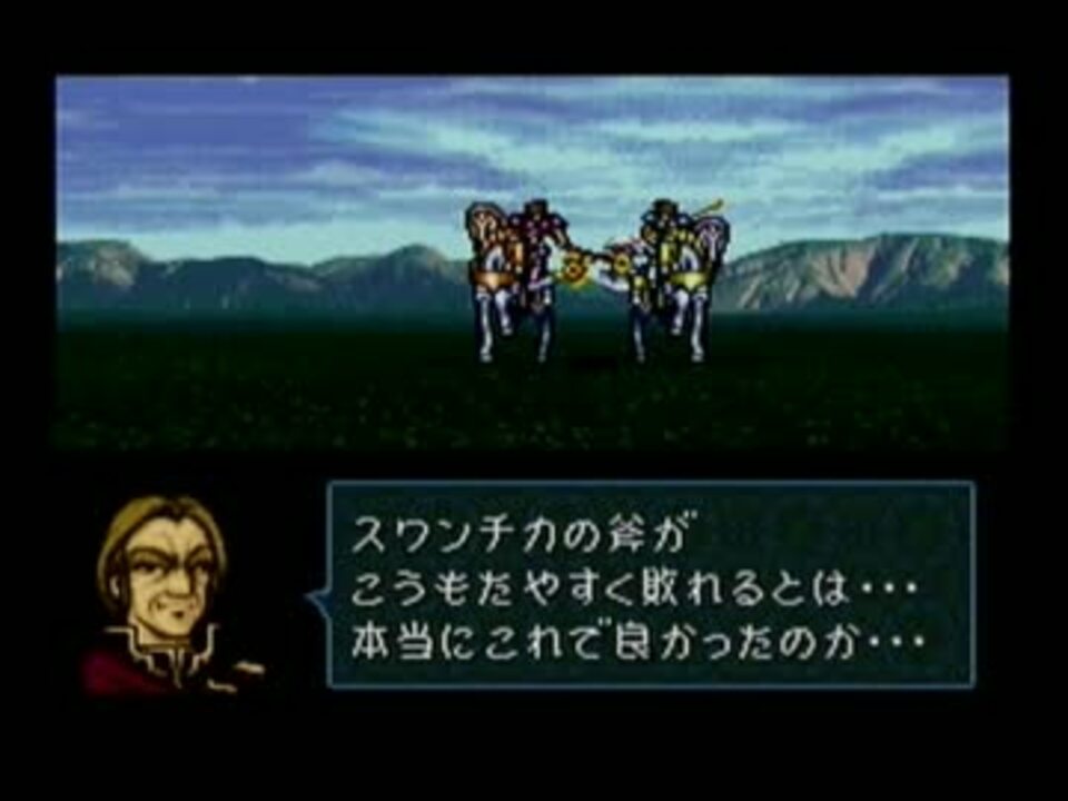 ファイアーエムブレム聖戦の系譜 リーフvsブリアン 省略版 ニコニコ動画
