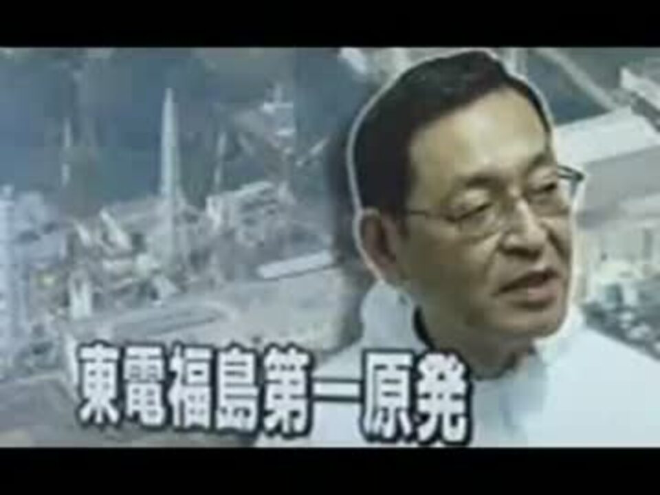 福島第一原発元所長吉田昌郎氏食道癌で死亡 ニコニコ動画