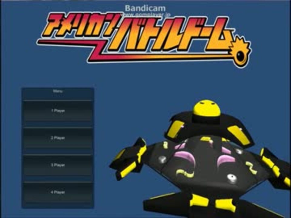 実況 バトルドームが3dアクションゲームになって超 エキサイティン ニコニコ動画