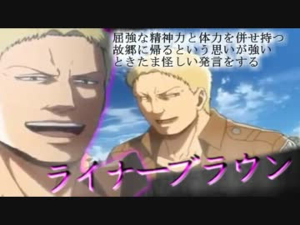 人気の 進撃の巨人キャラ紹介 動画 4本 ニコニコ動画