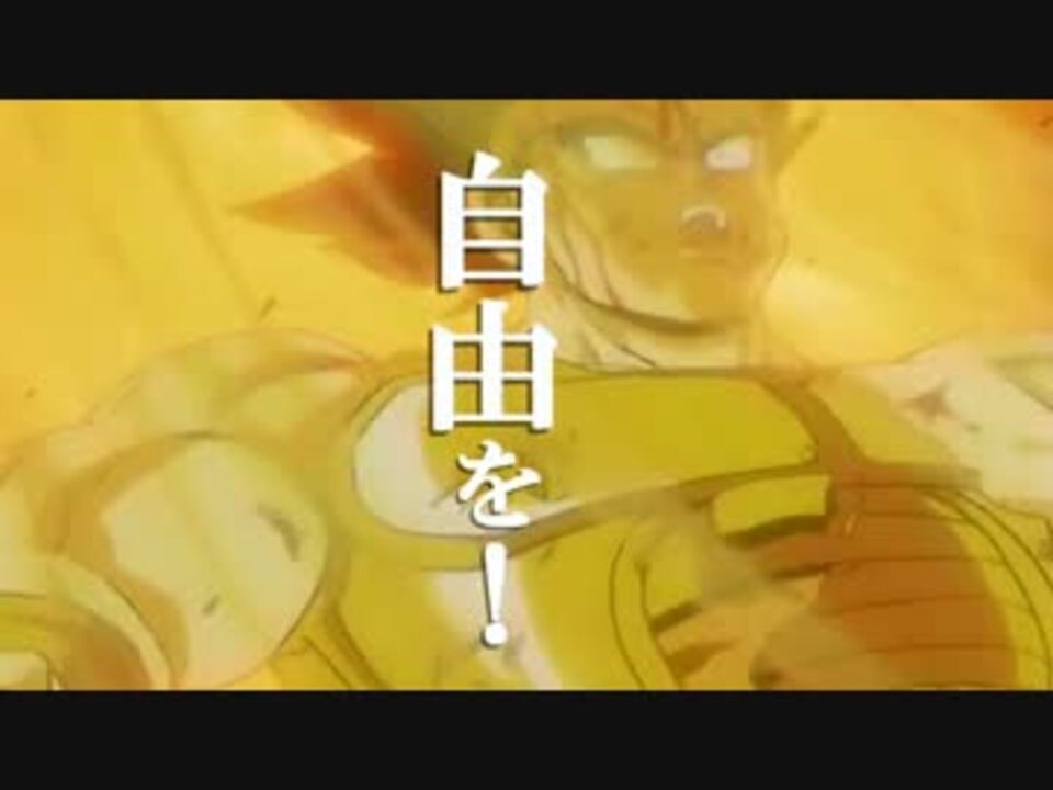 人気の バーダック 動画 121本 3 ニコニコ動画