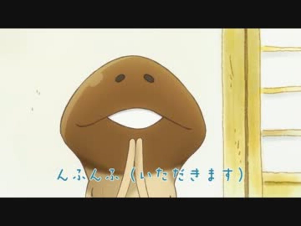 なめこのpv なめこ家の一族 おはようの巻 ニコニコ動画