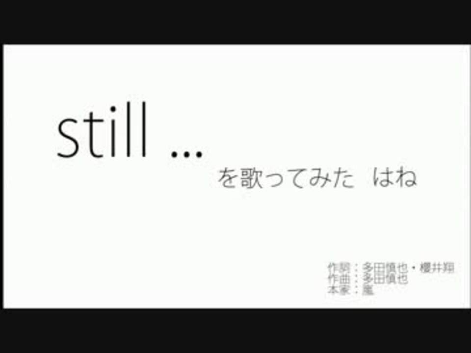 人気の 嵐 Still 動画 5本 ニコニコ動画