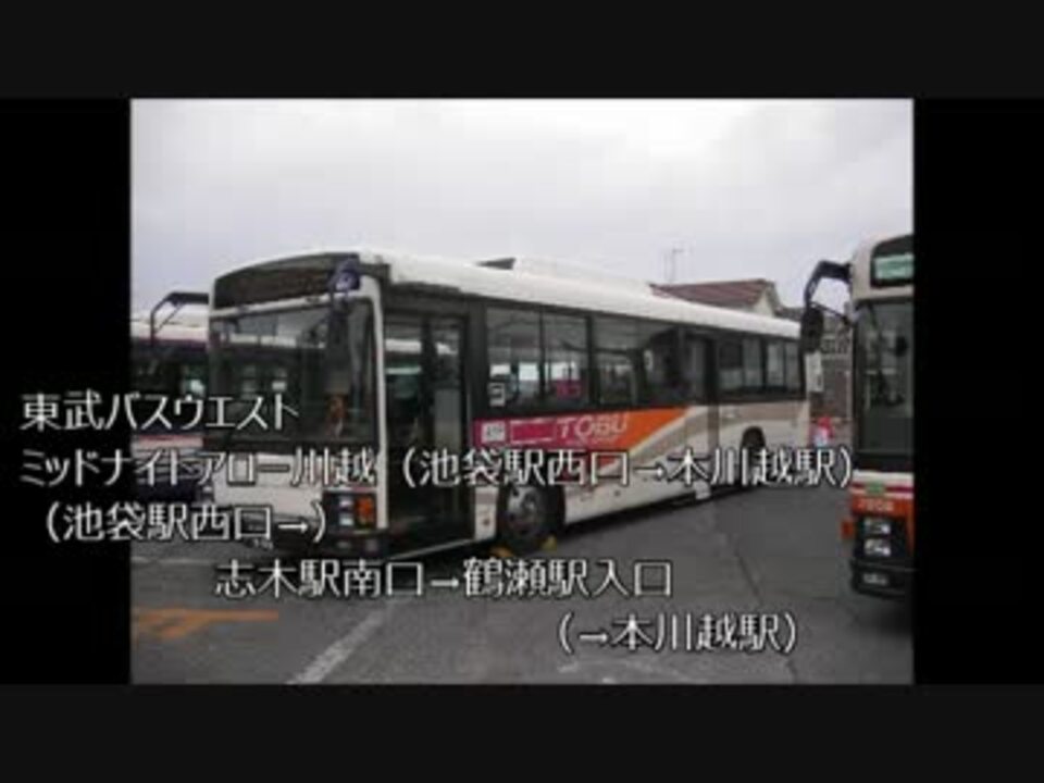 鶴瀬駅 バス