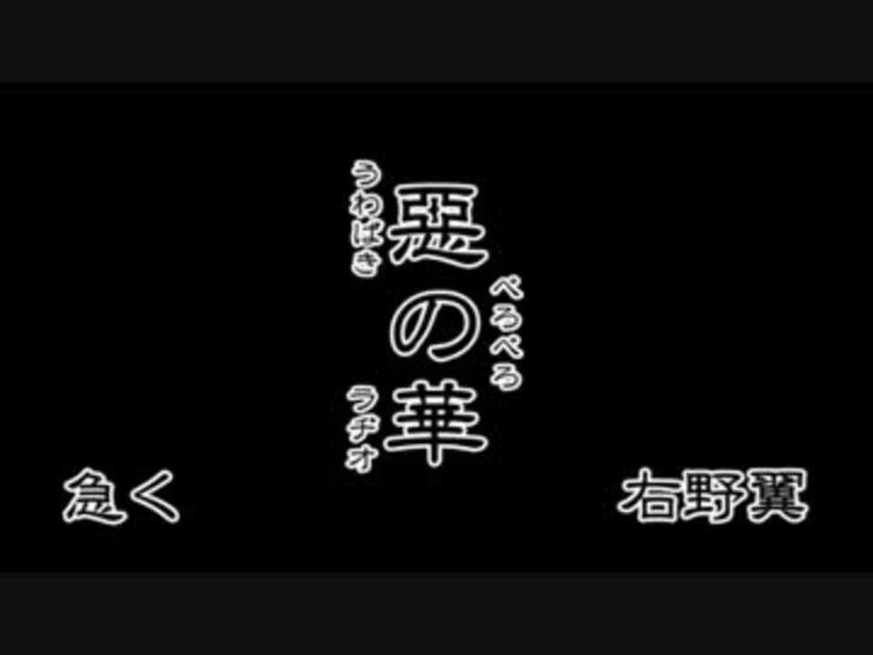 人気の 悪の華 動画 165本 3 ニコニコ動画