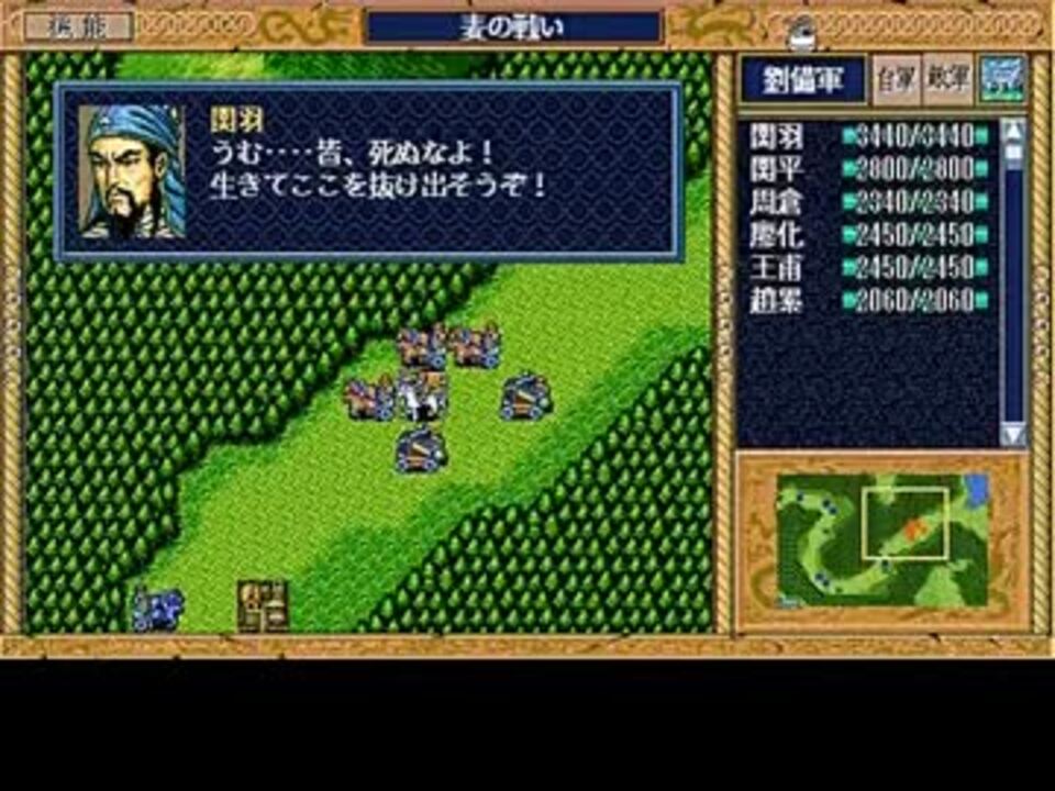 Pc98 三国志英傑伝 麦の戦い クリア動画 アレンジ音楽 ニコニコ動画