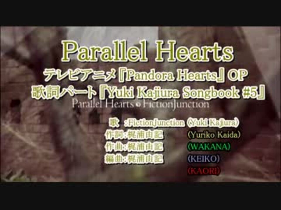ｶﾗｵｹ風歌詞 Parallel Hearts Off Vocal ハモリ強調版 ニコニコ動画