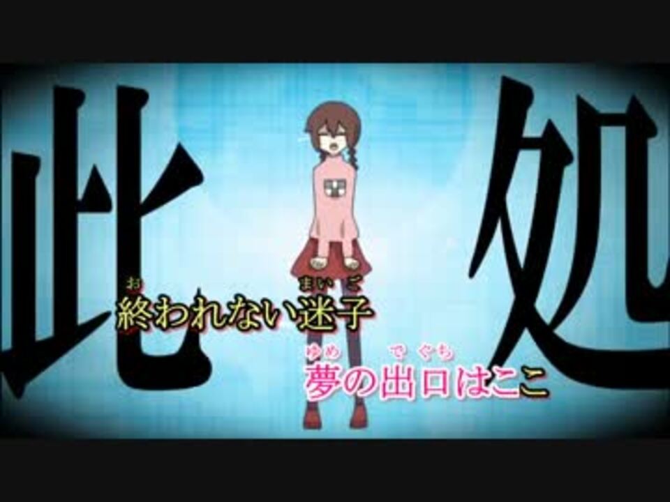 人気の 夢の出口 動画 13本 ニコニコ動画