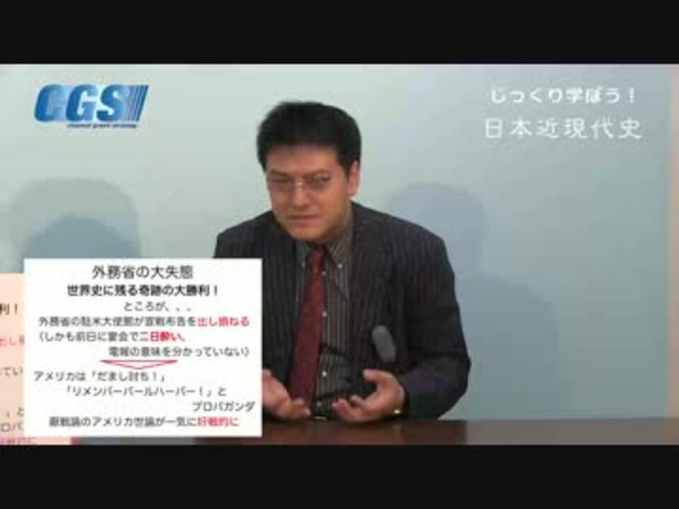 第12週1話真珠湾攻撃 世紀の奇襲大成功 のハズだった Cgs倉山満 ニコニコ動画