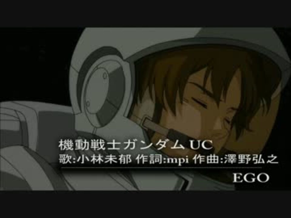 Mad 機動戦士ガンダムuc 挿入歌 Ego 日本語訳付き ニコニコ動画