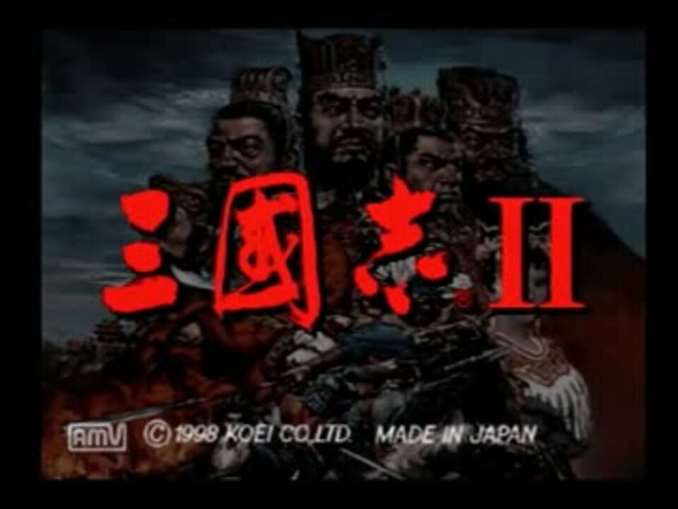 Ps版三国志 劉備でプレイ Part1 ニコニコ動画