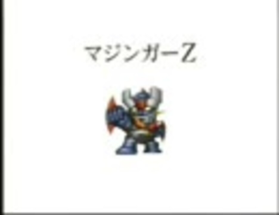 N64 スーパーロボット大戦64 登場作品紹介 ニコニコ動画