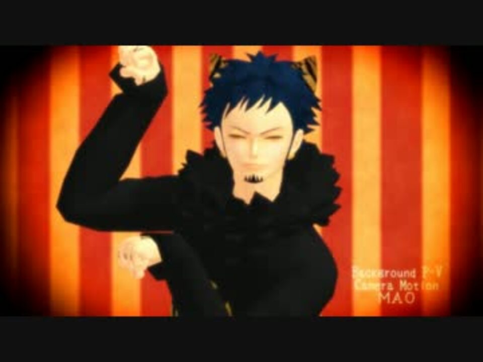 Mmdワンピ トラ猫ローさんでネコミミアーカイブ ニコニコ動画