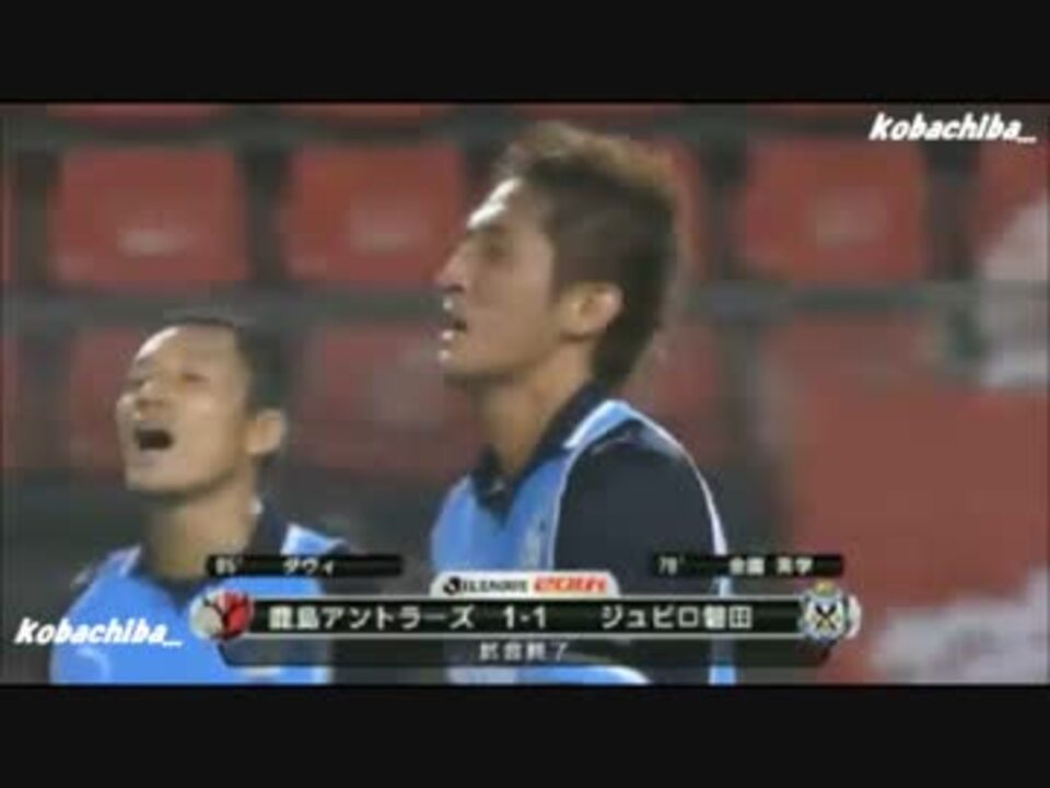 鹿島アントラーズvsジュビロ磐田 サッカーj1第17節 13 7 17 海外実況 ニコニコ動画