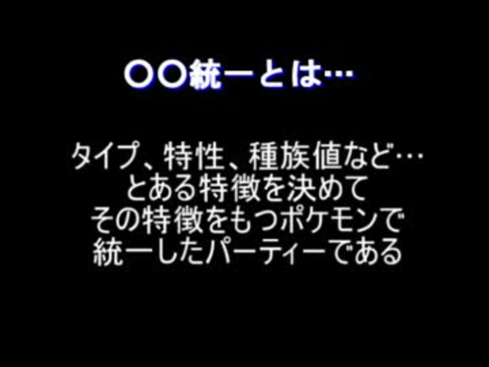 ポケモンｂｗ２ 勝てる 統一のススメ Part 10 ニコニコ動画