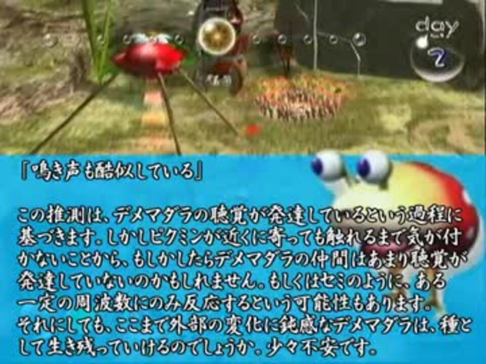 ピクミン 原生生物をこれ以上ないくらい詳細に解説 実況 第2講 ニコニコ動画