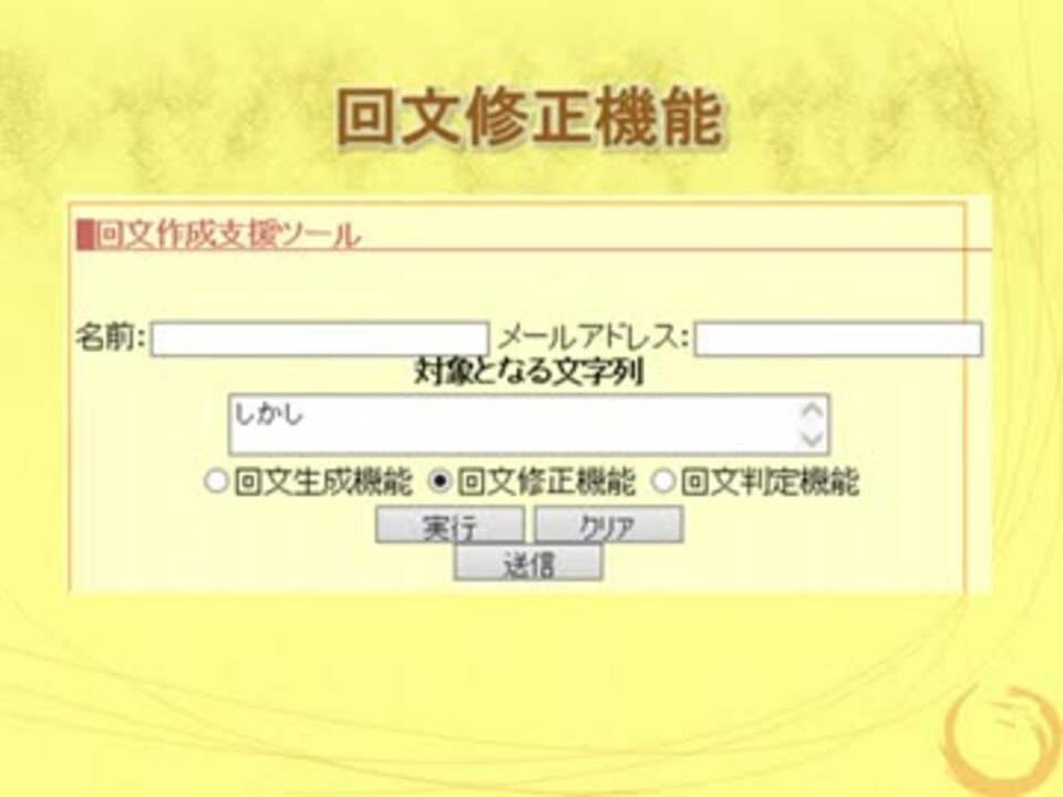 回文作成支援ツール 改 ニコニコ動画