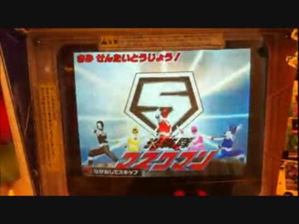 ダイスオーDX プレイ動画2 ガブリンチョ3弾 マスクマン - ニコニコ動画