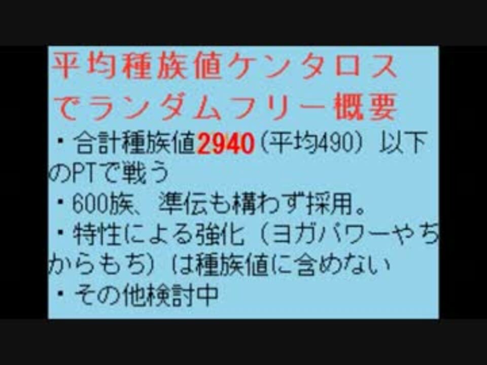 ポケモンｂｗ2 平均ケンタロスptでランダムフリー 進撃のイオラ 回 ニコニコ動画