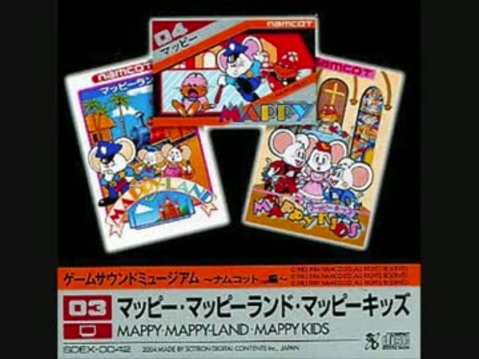 ゲームサウンドミュージアム ナムコット編03 マッピーシリーズ 