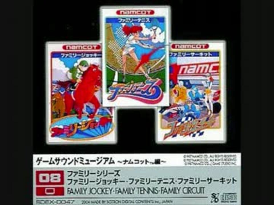 ゲームサウンドミュージアム ナムコット編08 ファミリーシリーズ