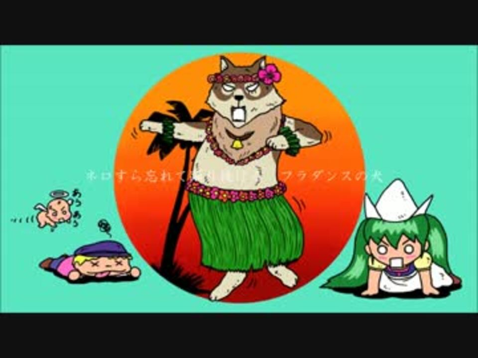 初音ミク】フラダンスの犬【オリジナル曲】 - ニコニコ動画