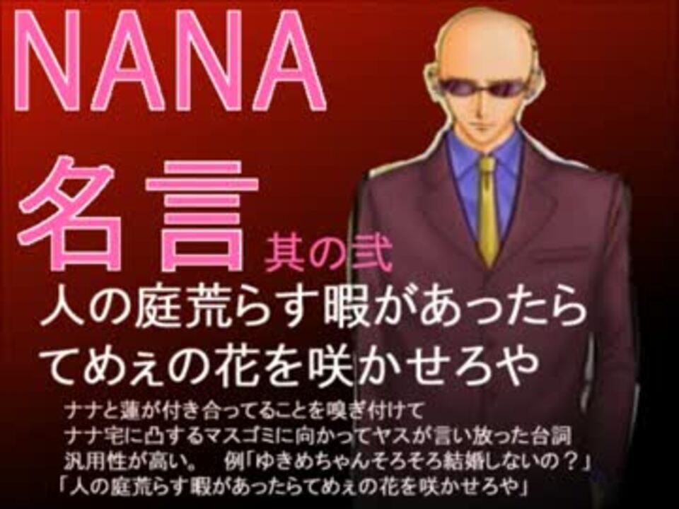 人気の Nana 動画 347本 2 ニコニコ動画