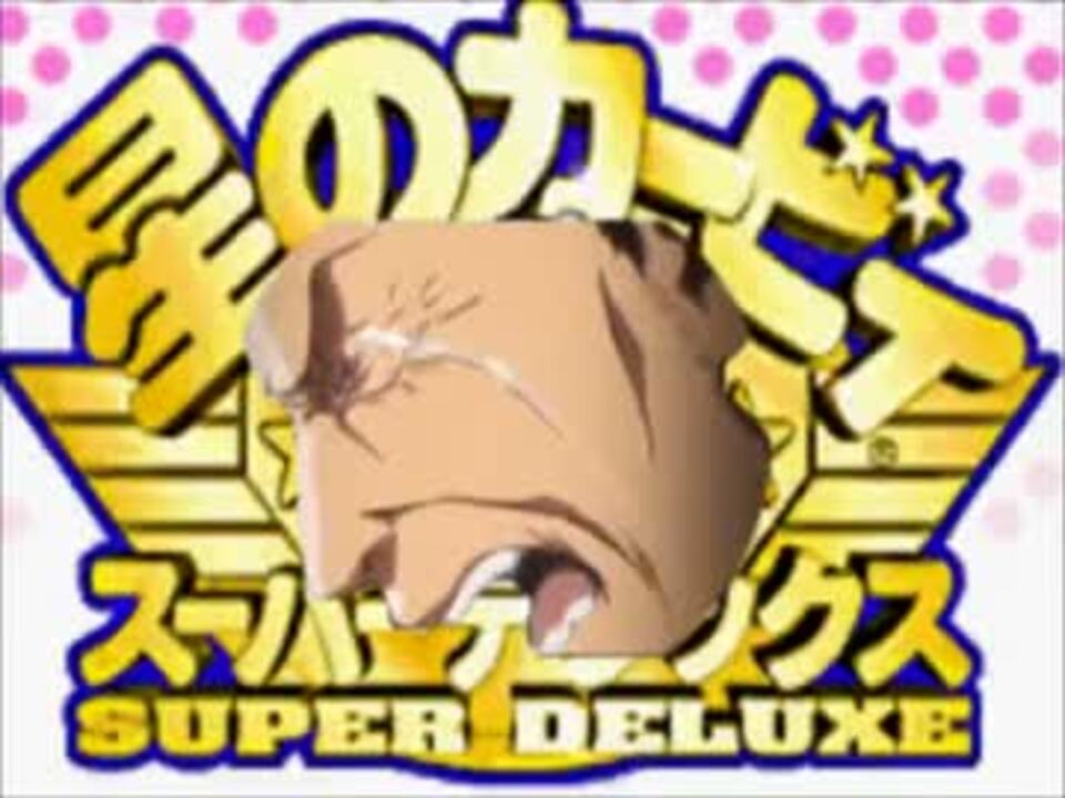 スーパーなんの成果も得られませんでしたデラックス 進撃の巨人 ニコニコ動画