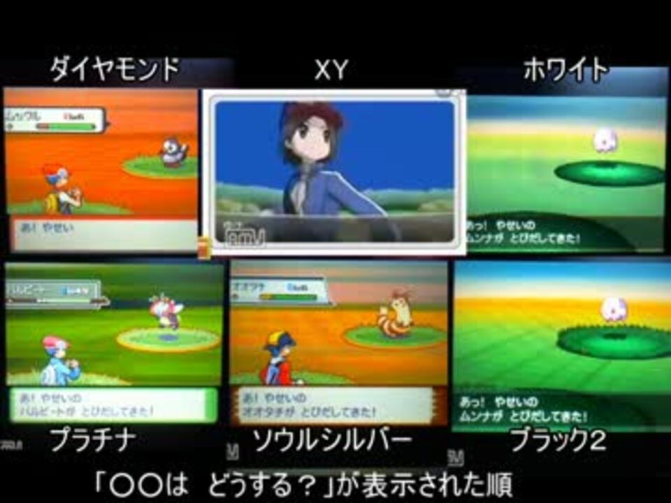 歴代ポケモン 野生ポケモンエンカウント 操作可能までの時間比較 ニコニコ動画