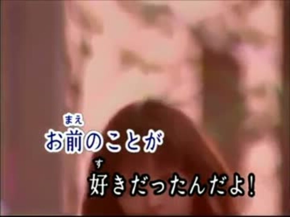 お前のことが好きだったんだよ 歌ってみた ニコニコ動画