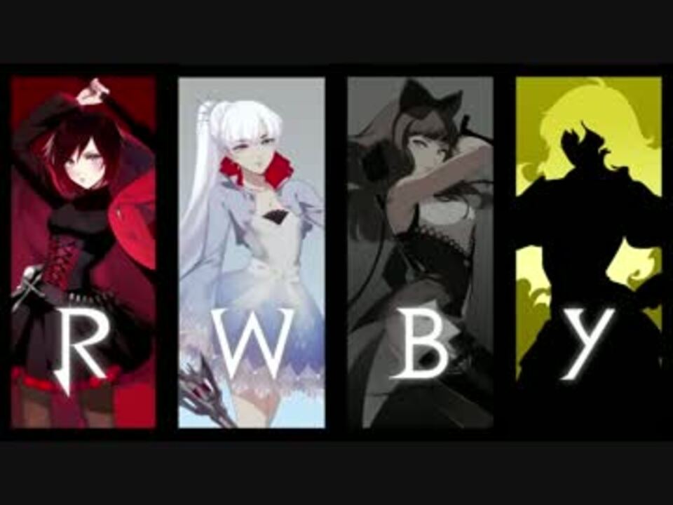 Rwby Black Trailer 日本語訳 ニコニコ動画