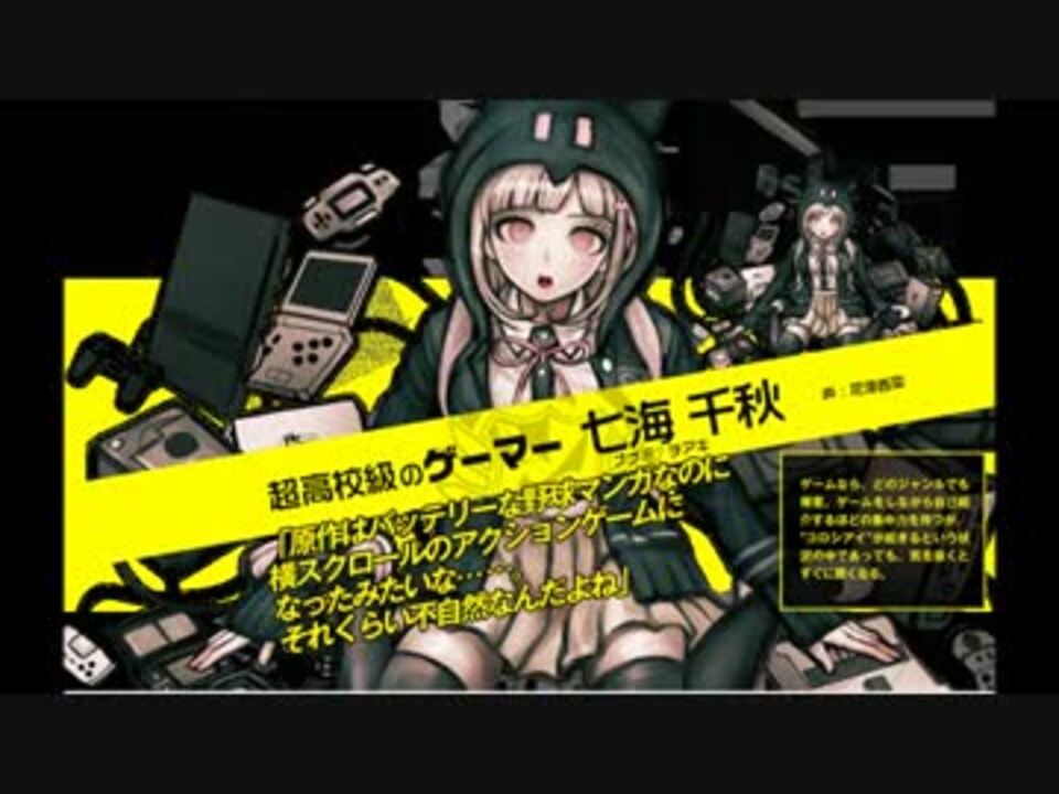 スーパーダンガンロンパ２ 超高校級のゲーマーが歌います ニコニコ動画