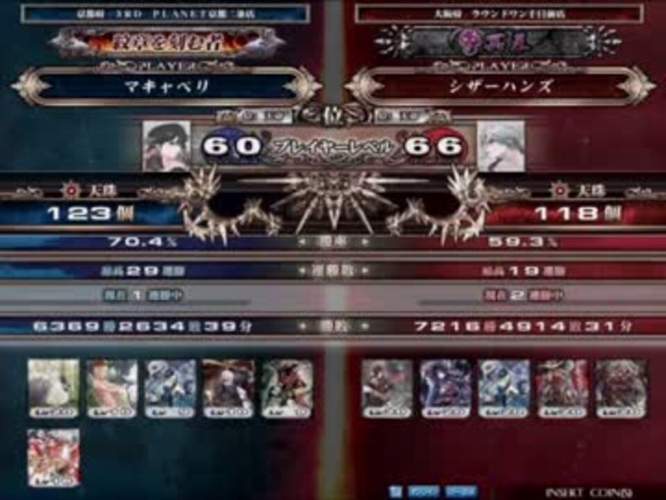 Lovre2 全国ランカー決戦 マキャベリ Vs シザーハンズ ニコニコ動画