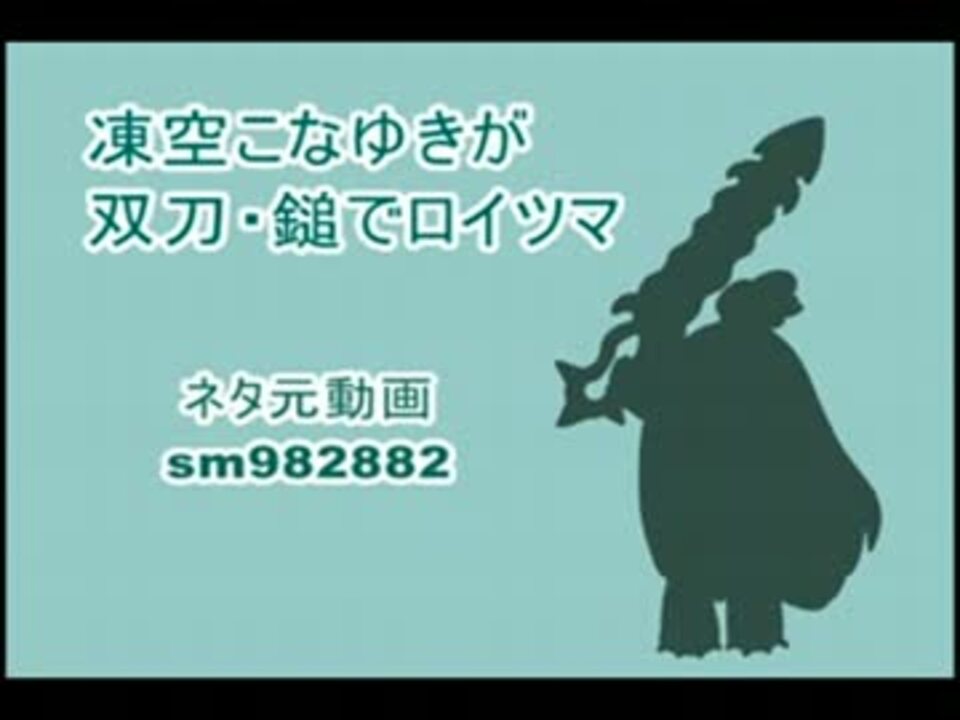 人気の 凍空こなゆき 動画 10本 ニコニコ動画