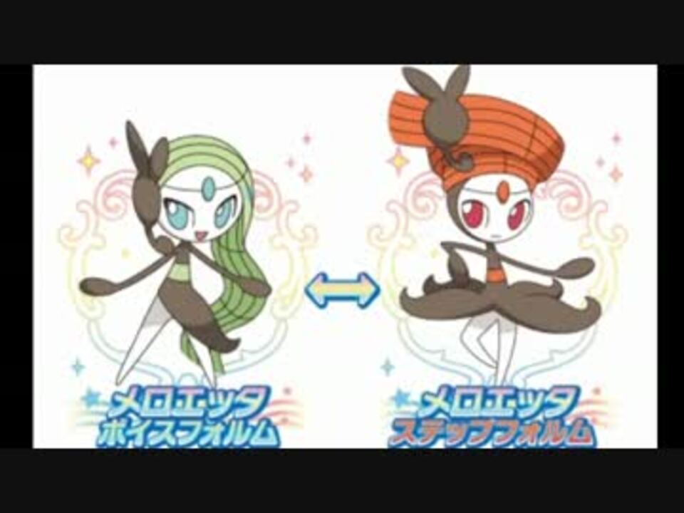 ポケモンbw2実況 メロエッタ軸ptでgsdに挑む 禁伝シングル6 3 ニコニコ動画