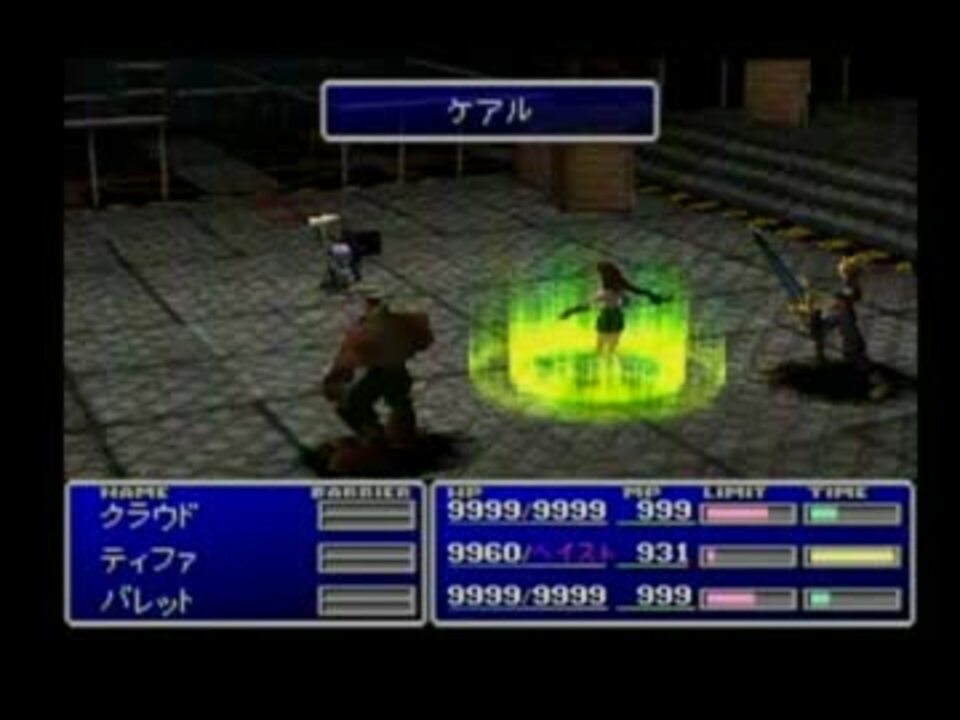 ｆｆ７ １０ ２ 魔法エフェクト比較集 回復 補助魔法 ニコニコ動画