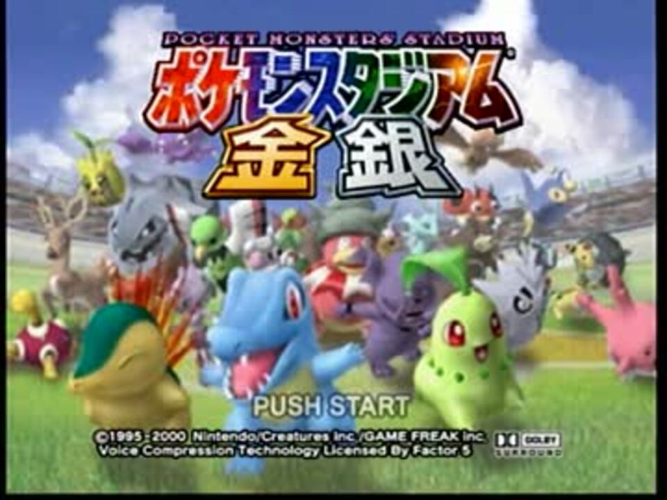 人気の ポケモンスタジアム金銀 動画 1 179本 5 ニコニコ動画