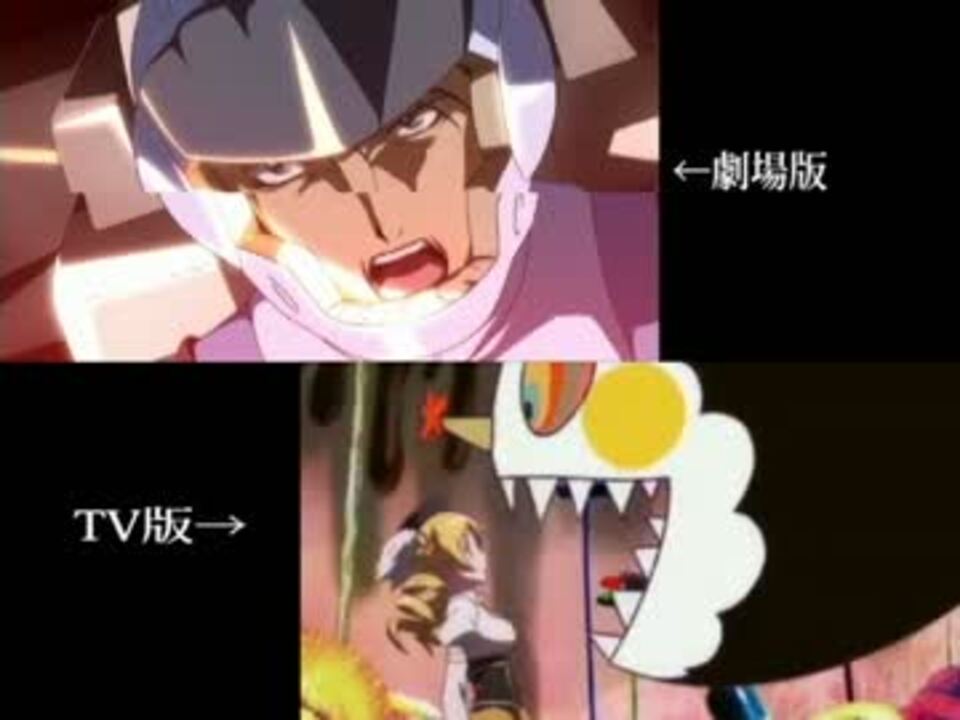 劇場版 もう何も怖くないシーン比較 ニコニコ動画
