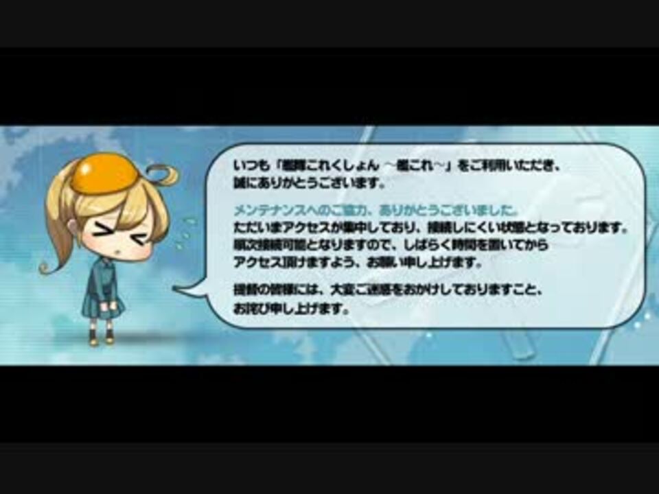 艦これのメンテ画面に音楽つけてみた ニコニコ動画
