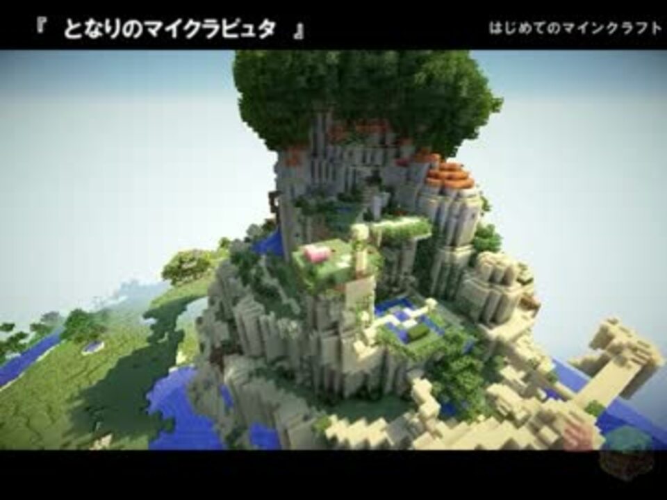 人気の Minecraft再現シリーズ 動画 1 2本 8 ニコニコ動画