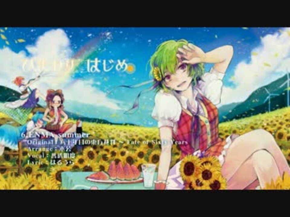 C84/東方】ひまわりはじめ XFD【Applice】 - ニコニコ動画