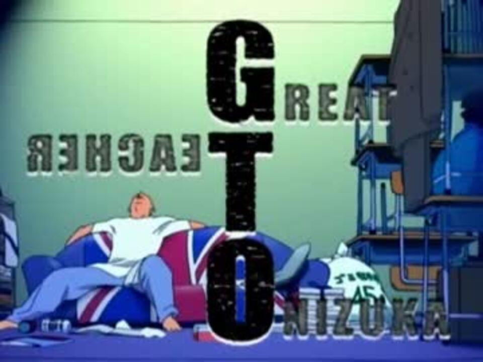 人気の Gto Op 動画 10本 ニコニコ動画