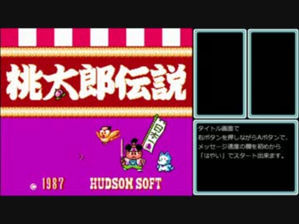 人気の 桃太郎伝説 Fc 動画 本 3 ニコニコ動画